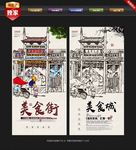 美食城