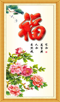 福字