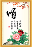 顺书法