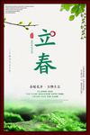 立春海报