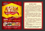 餐馆试营业彩页