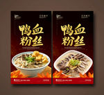鸭血粉丝