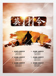 中国风英才令招兵买马海报