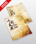 中国梦乡村振兴画册模板