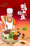 鸭血粉丝