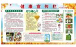 健康宣传栏