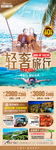 轻奢旅行