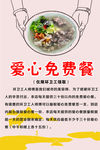 爱心免费餐海报