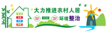 人居环境