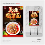 鸡杂面