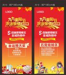 九九重阳节浓浓亲情活动周