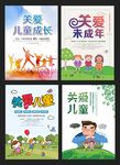 关爱未成年