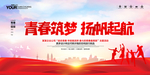 青春梦想