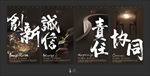 企业核心价值 系列海报