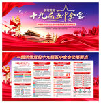 五中全会