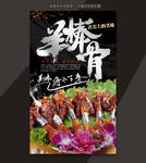 羊棒骨