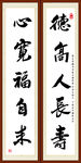 德高人长寿 心宽福自来