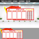 政务公告栏文化墙