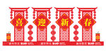新年美陈