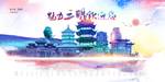 三明