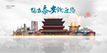 泰安旅游