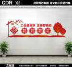 工会文化墙