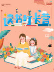 多读书 读书打卡
