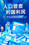 人口普查