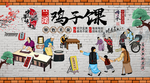 中式复古鸡子馃背景墙