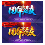 周年店庆