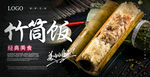 竹筒饭海报