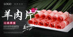 羊肉片海报