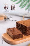 枣糕海报