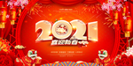 2021背景2021展板