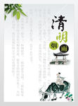 清明寄相思海报
