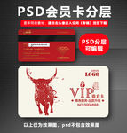 牛年VIP卡