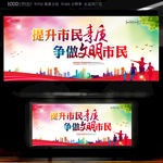 文明市民