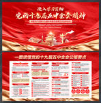 十九届五中全会