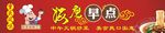 海鹰早点