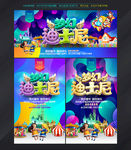 迪士尼