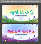 趣味运动会