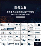 年终总结工作汇报工作ppt