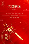 元旦 元旦快乐