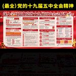 学习党的十九届五中全会精神