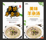 羊杂汤