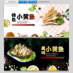 小黄鱼