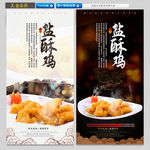 盐酥鸡