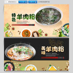 羊肉粉