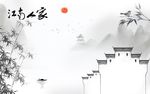 江南韵电视背景墙