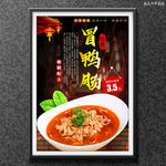 冒鸭肠